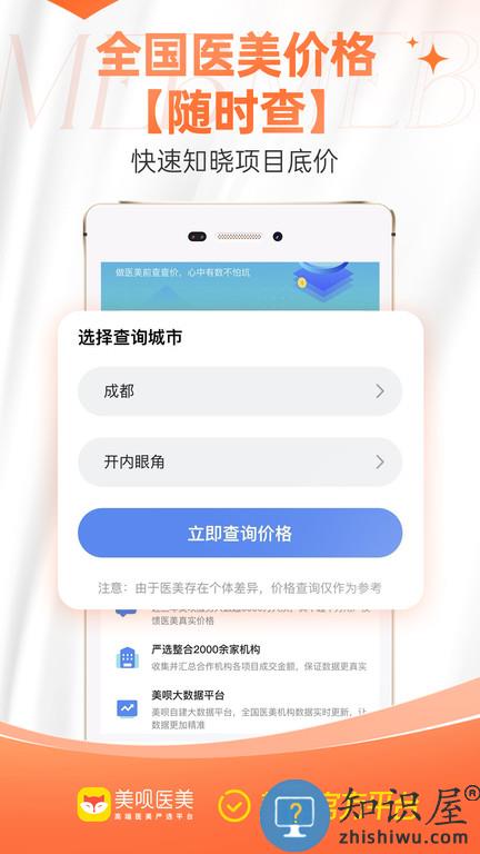 美呗整形app(美呗医美)下载v11.0.0 官方安卓版