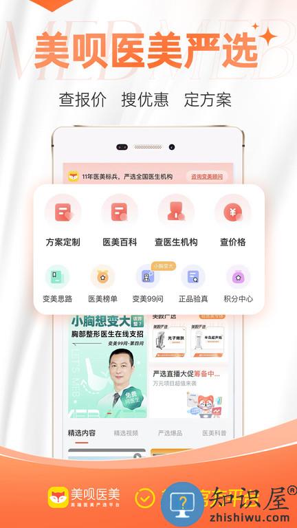 美呗整形app(美呗医美)下载v11.0.0 官方安卓版