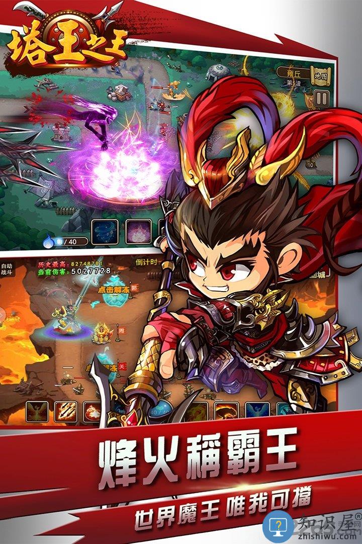 九游塔王之王下载v1.23.150 安卓版