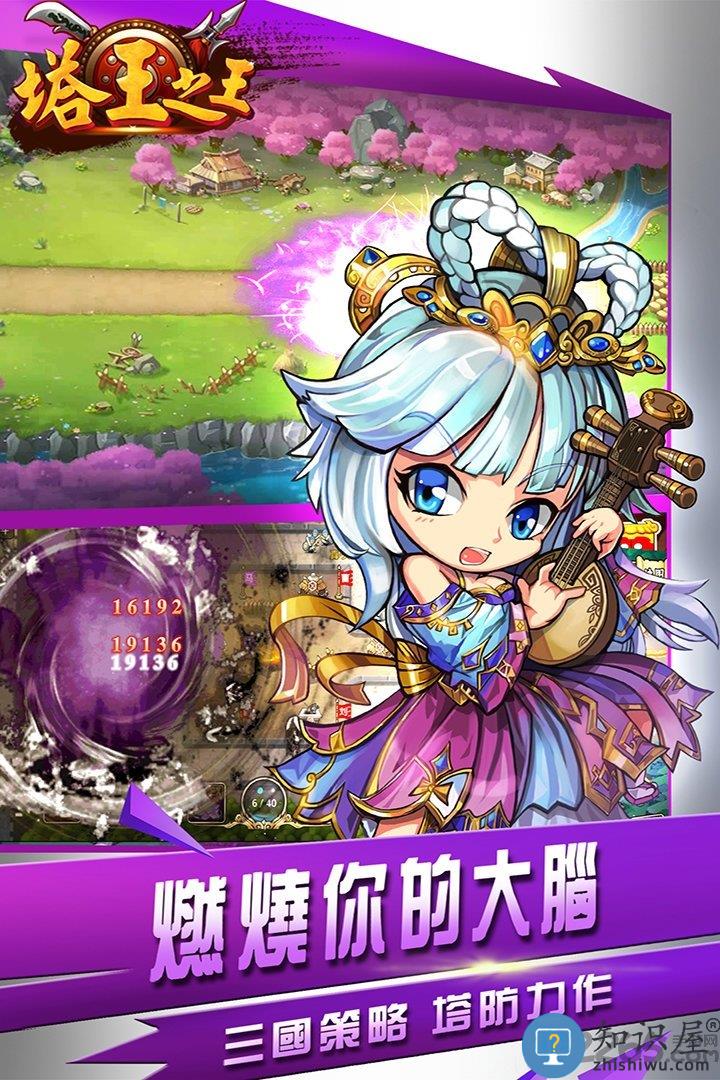 九游塔王之王下载v1.23.150 安卓版