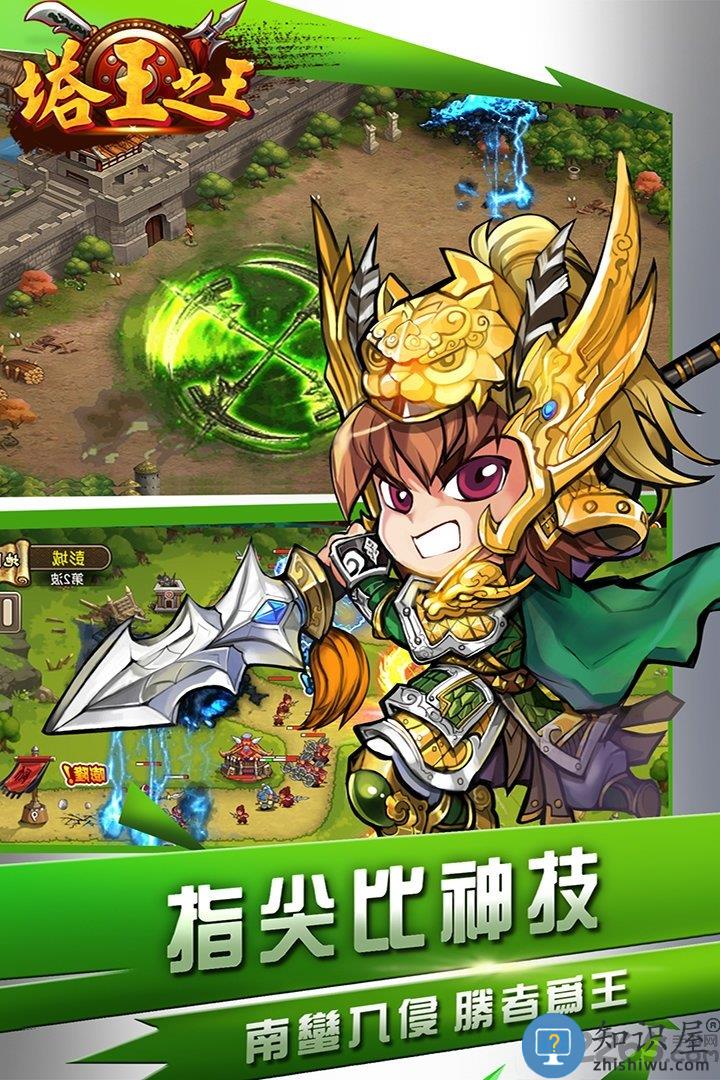 九游塔王之王下载v1.23.150 安卓版