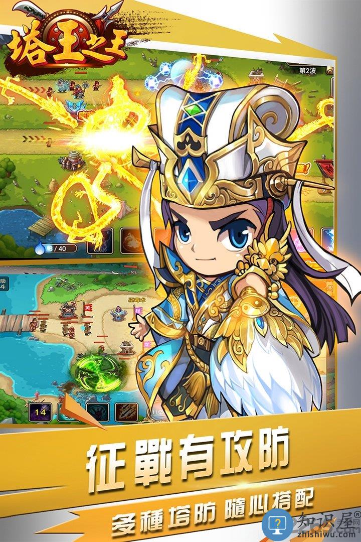 九游塔王之王下载v1.23.150 安卓版