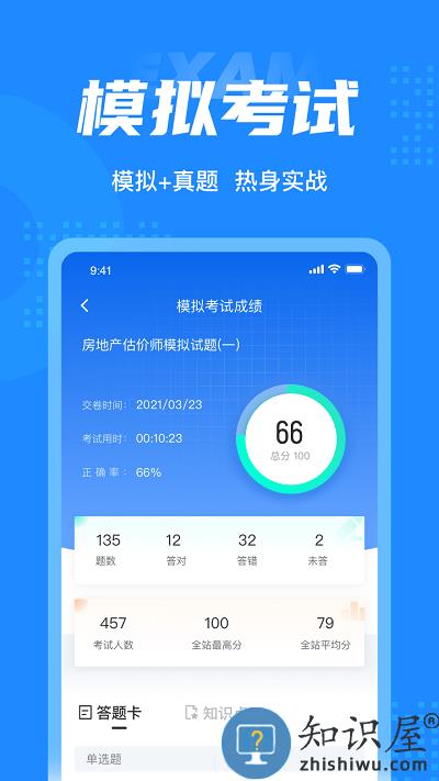房地产估价师考试聚题库app下载v1.7.3 安卓版