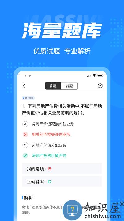 房地产估价师考试聚题库app下载v1.7.3 安卓版