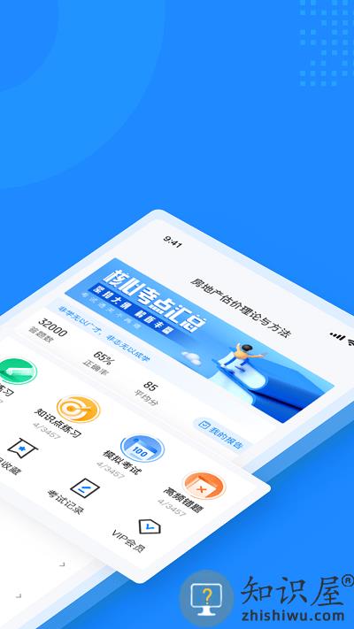 房地产估价师考试聚题库app下载v1.7.3 安卓版