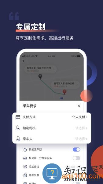 首汽约车客户端 v10.4.5 安卓最新版