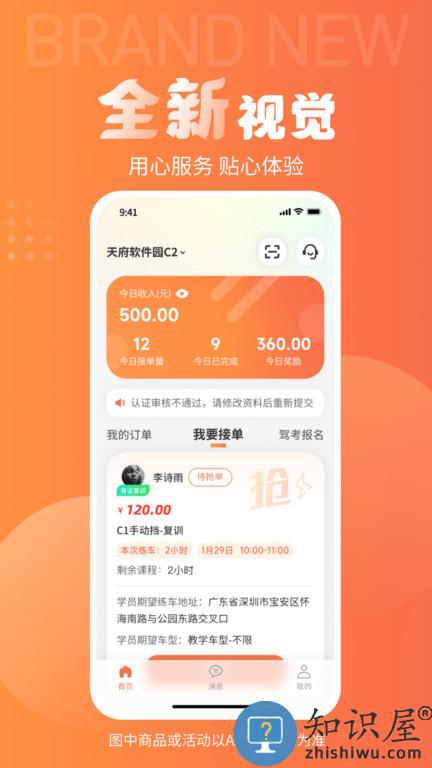 易练练车教练版免费下载安装官方版