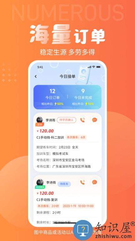 易练练车教练版app下载v2.4.0 安卓版
