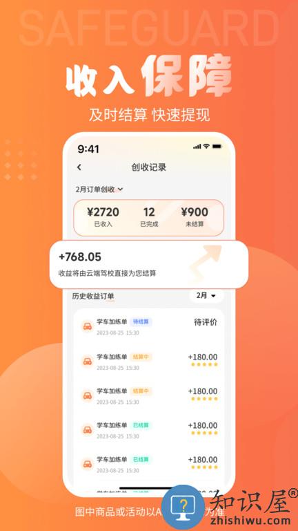 易练练车教练版app下载v2.4.0 安卓版