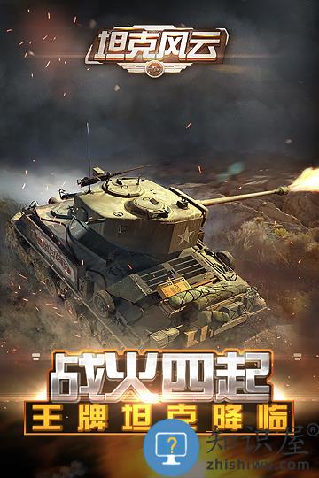 坦克风云ol官方版下载v1.6.13 安卓最新版