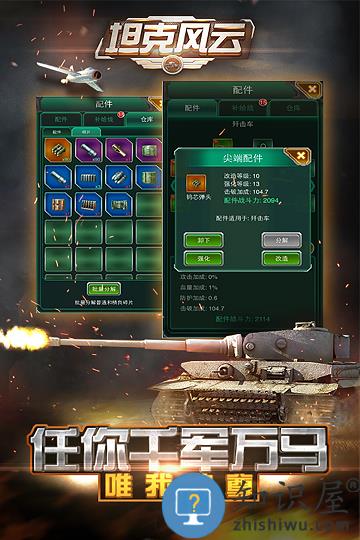 坦克风云ol官方版下载v1.6.13 安卓最新版