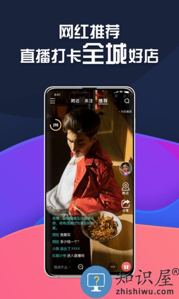 九骧店播平台(改名所见)下载v3.4.8 安卓官方版