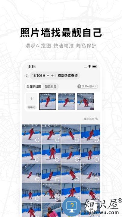 滑呗软件官方版下载v4.0.15 安卓手机版