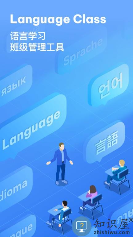 language classes在线语言教学 v0.9.9 安卓版