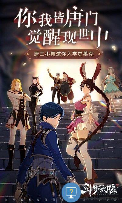 斗罗大陆斗神再临九游版下载v1.2.4 安卓版