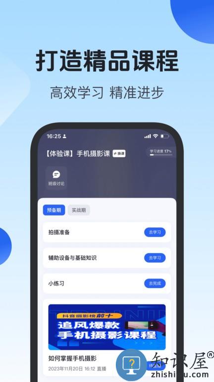 项老师 v1.0.8 安卓版