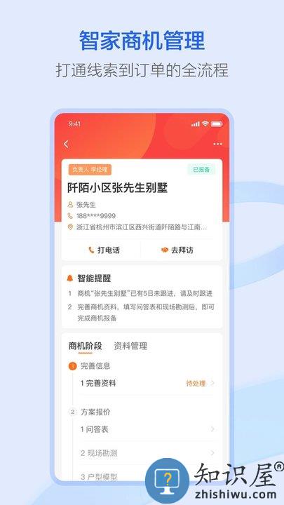 萤石派app手机版下载v4.18.5 安卓最新版