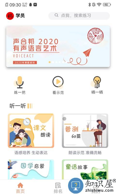 声合邦app v2.1.2 安卓版