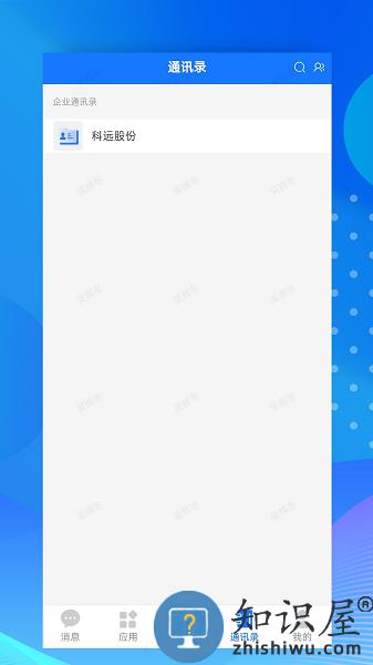 小科办公APP官方版 v2.2.9 安卓最新版