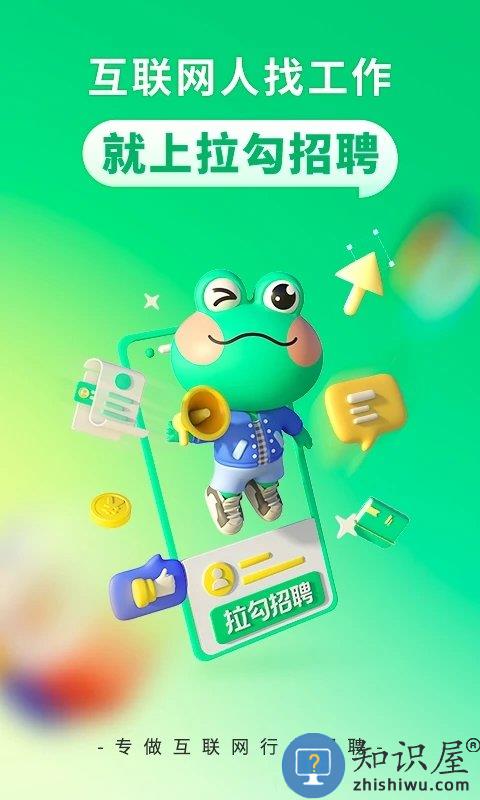 拉勾招聘官方版下载v8.20.0 安卓版