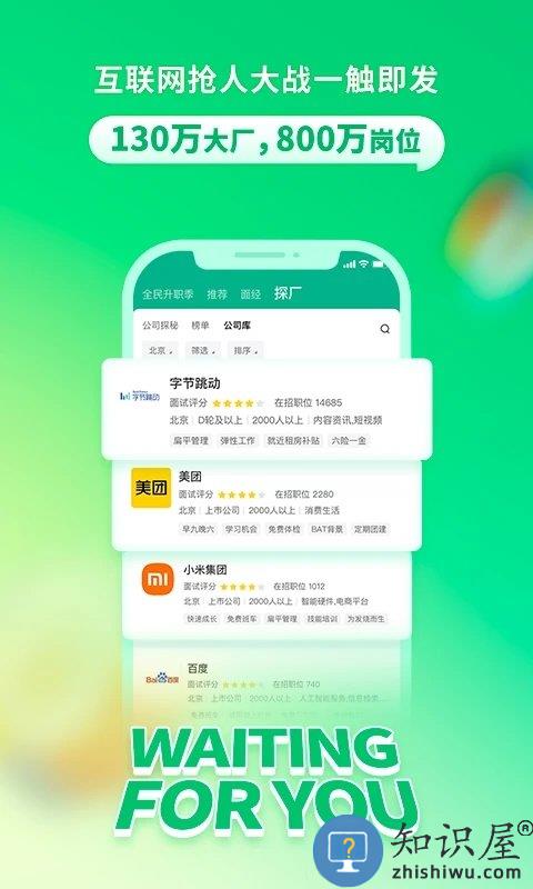 拉勾招聘官方版下载v8.20.0 安卓版