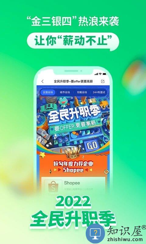 拉勾招聘官方版下载v8.20.0 安卓版