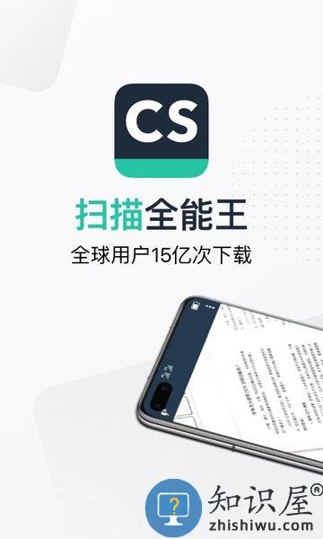 免费全能扫描王手机版(更名扫描全能王)下载v6.60.0.2402220000 安卓版