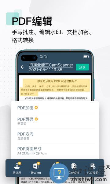 免费全能扫描王手机版(更名扫描全能王)下载v6.60.0.2402220000 安卓版