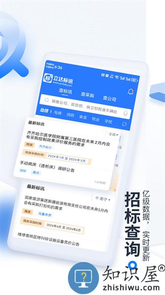 立达标讯app(原今日招标网) v3.15.19 安卓版