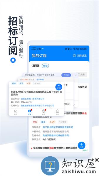 立达标讯app(原今日招标网) v3.15.19 安卓版