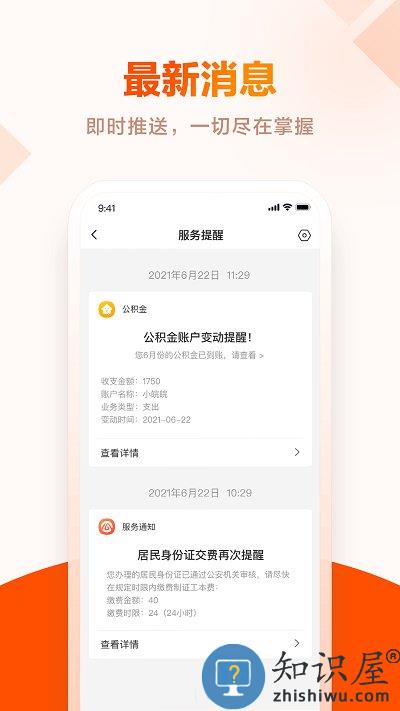 安徽政务服务官方app(皖事通)下载v3.0.8 安卓最新版