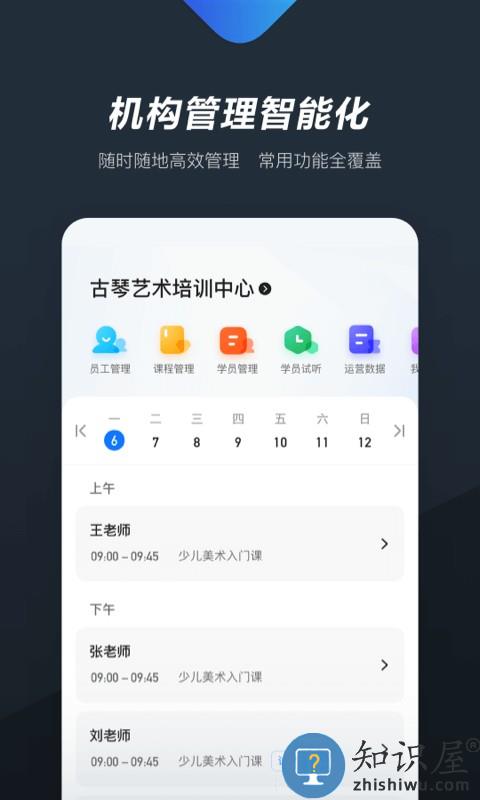 熊夫子机构管理软件 v2.4.1 安卓版