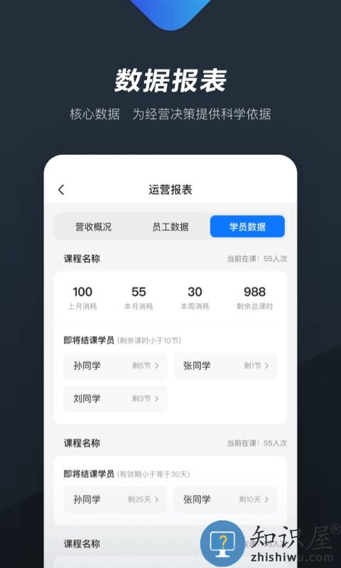 熊夫子机构管理软件 v2.4.1 安卓版