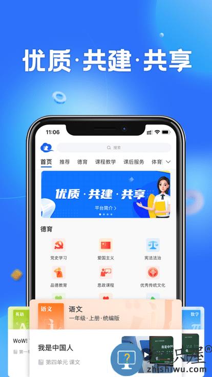 国家中小学云平台app(改名智慧中小学)下载v6.7.33 安卓最新版