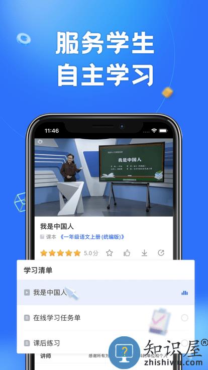 国家中小学云平台app(改名智慧中小学)下载v6.7.33 安卓最新版