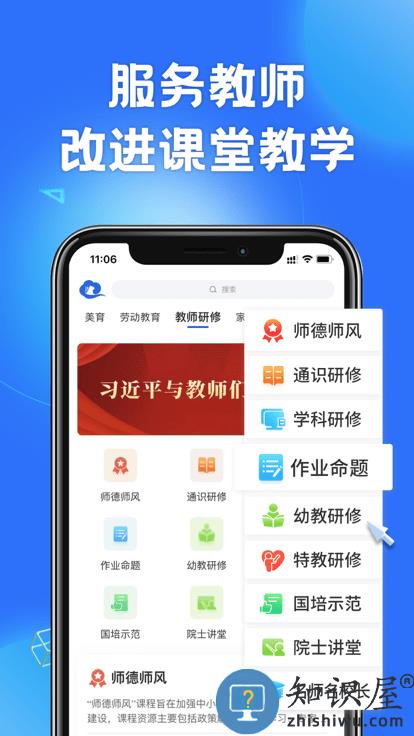 国家中小学云平台app(改名智慧中小学)下载v6.7.33 安卓最新版
