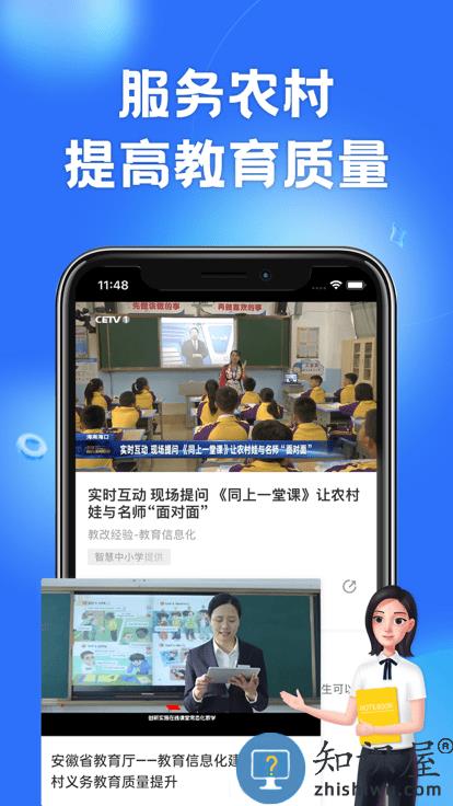 国家中小学云平台app(改名智慧中小学)下载v6.7.33 安卓最新版