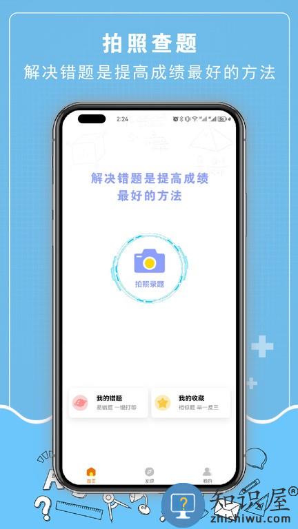 easyukexam国际教育拍照搜答案 v1.0.5 安卓版