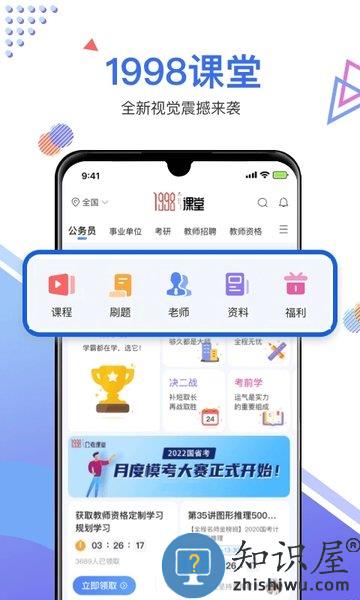 1998锦鲤学习社区app官方版(更名1998课堂)下载v2.9.5 安卓最新版