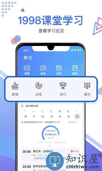 1998锦鲤学习社区app官方版(更名1998课堂)下载v2.9.5 安卓最新版