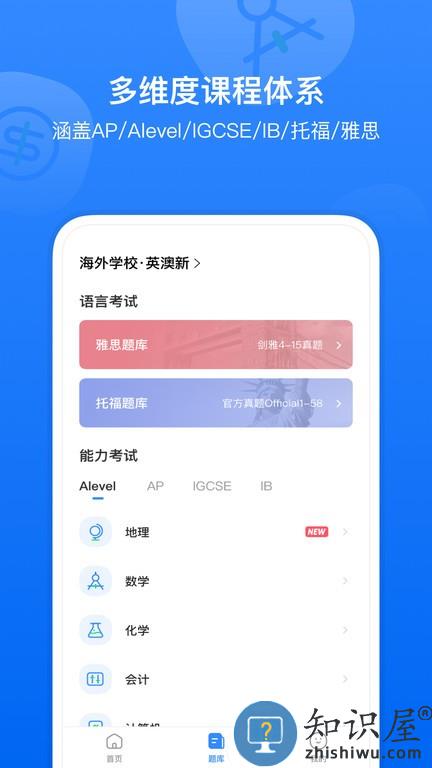 小站国际教育 v1.1.0 安卓版