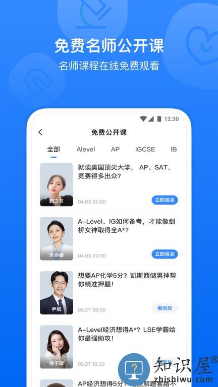 小站国际教育 v1.1.0 安卓版