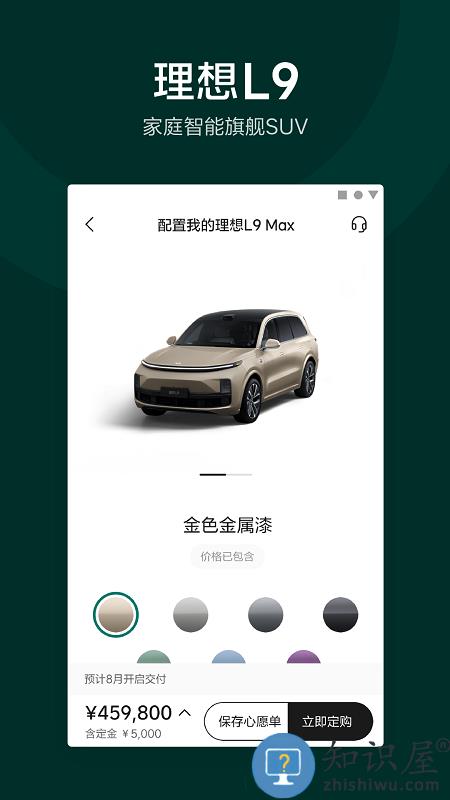 理想智造最新版(改名理想汽车)下载v7.8.0 安卓手机版