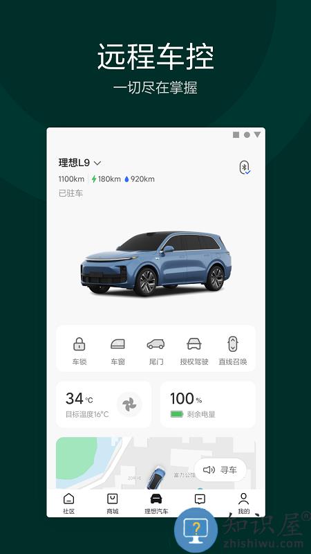 理想智造最新版(改名理想汽车)下载v7.8.0 安卓手机版