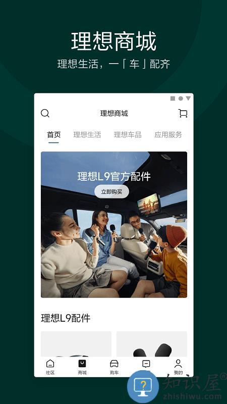理想智造最新版(改名理想汽车)下载v7.8.0 安卓手机版