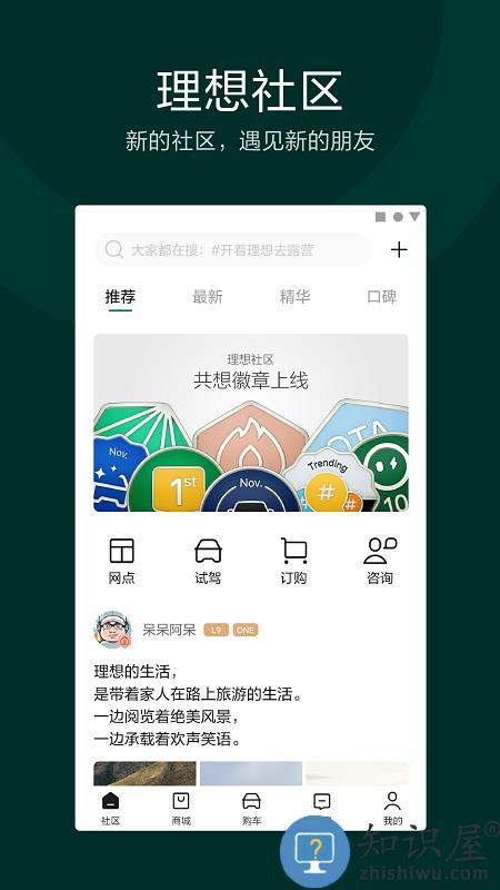 理想智造最新版(改名理想汽车)下载v7.8.0 安卓手机版