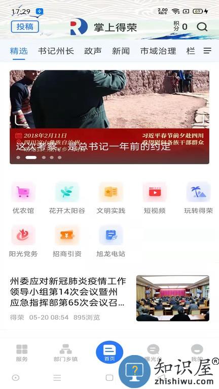 掌上得荣 v1.2.0 安卓版