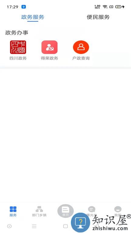 掌上得荣 v1.2.0 安卓版