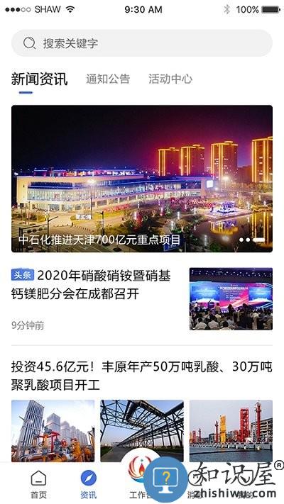 畅行石化app最新版本下载v3.0.13 安卓官方版
