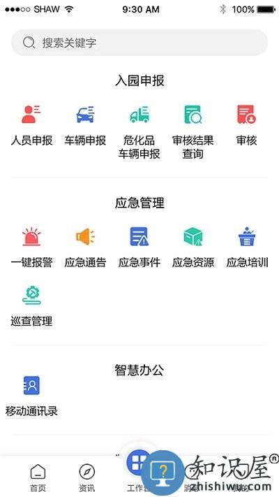 畅行石化app最新版本下载v3.0.13 安卓官方版